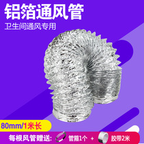 Bath overdraft fan warm air ventilation pipe 80mm diameter toilet vent pipe 1 m telescopic tube aluminium foil hose