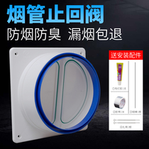 A special backstop valve pipe for kitchen special domestic flue stop backstop valve for anti-return air return valve of check valve of a ventilator