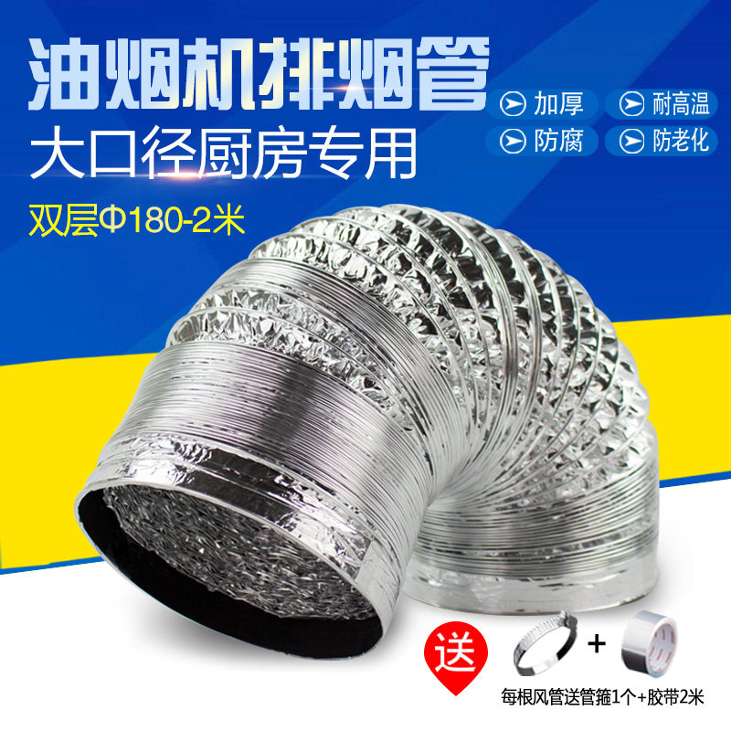 Kitchen range hood aluminium foil wind pipe 180mm double layer thickened 2 m long ventilation pipe ventilation hose telescopic