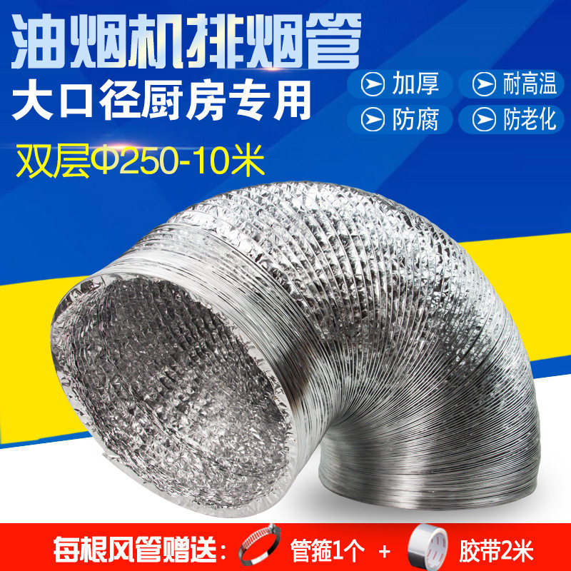 Double-layer thickened 250mm10m ultra-long range hood exhaust pipe hose ventilator exhaust pipe aluminum foil large diameter