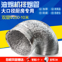 Double layer thickened 250mm10 rice ultra-long range hood smoke exhaust pipe hose blower exhaust pipe aluminium foil large diameter