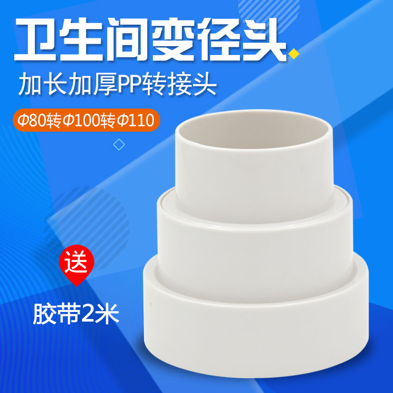 New wind system PVC variable diameter head vent pipe thickened lengthened wall hole diameter changing joint 80100110 joint