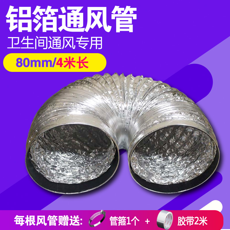 Makeup room vent pipe 80mm telescopic pipe hose exhaust pipe smoke exhaust bath bully ventilation aluminium foil pipe exhaust pipe 4 m