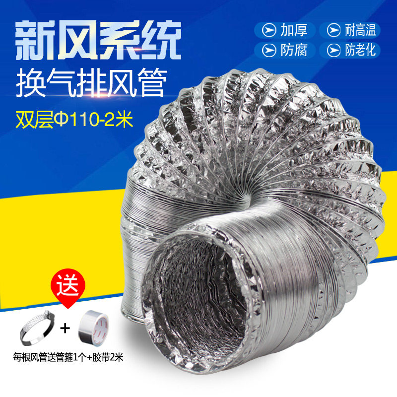 Double layer thickened aluminium foil wind pipe 110mm telescopic hose 2 m exhaust air ventilation ventilation 110PVC pipe exhaust