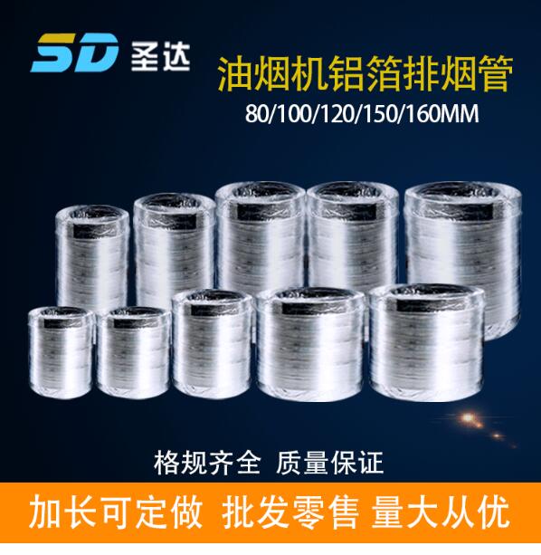 Aluminum foil ventilation fan hose 80 100MM exhaust heater Yuba exhaust exhaust fan telescopic powder room