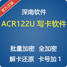 Системы Контроля Доступа Комплект acr122u专用ic卡软体,ic写卡软体,m1卡/ic卡/uid卡,批量加密软体 Acs