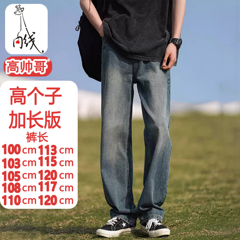 Tall Men's Extra-Long Pants, Fashionable Blue Jeans for Teenagers, Extra-Long Casual Loose Straight-Leg Wide-Leg Pants Tall Men's Extra-Long Pants, Fashionable Blue Jeans for Teenagers, Extra-Long Casual Loose Straight-Leg Wide-Leg Pants