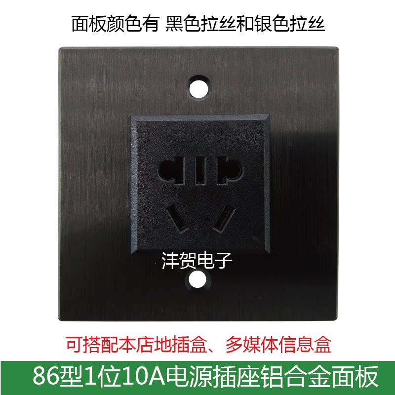 Type 86 1-position 5-hole aluminum alloy wire drawing switching power panel module 10A 250V Worthy Wall Ground Socket