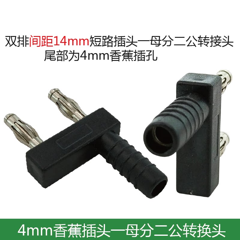 4mm banana plug copper plated nickel pitch 14mm connector short circuit plug double-row one-mother sub-revolution joint