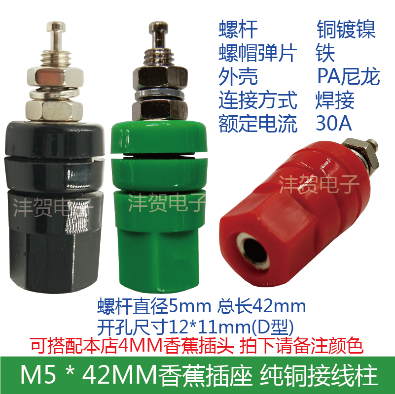 Pure copper M5 * 42 binding post 4mm Banana horn head socket ground column 30A large current 5mm wiring terminals