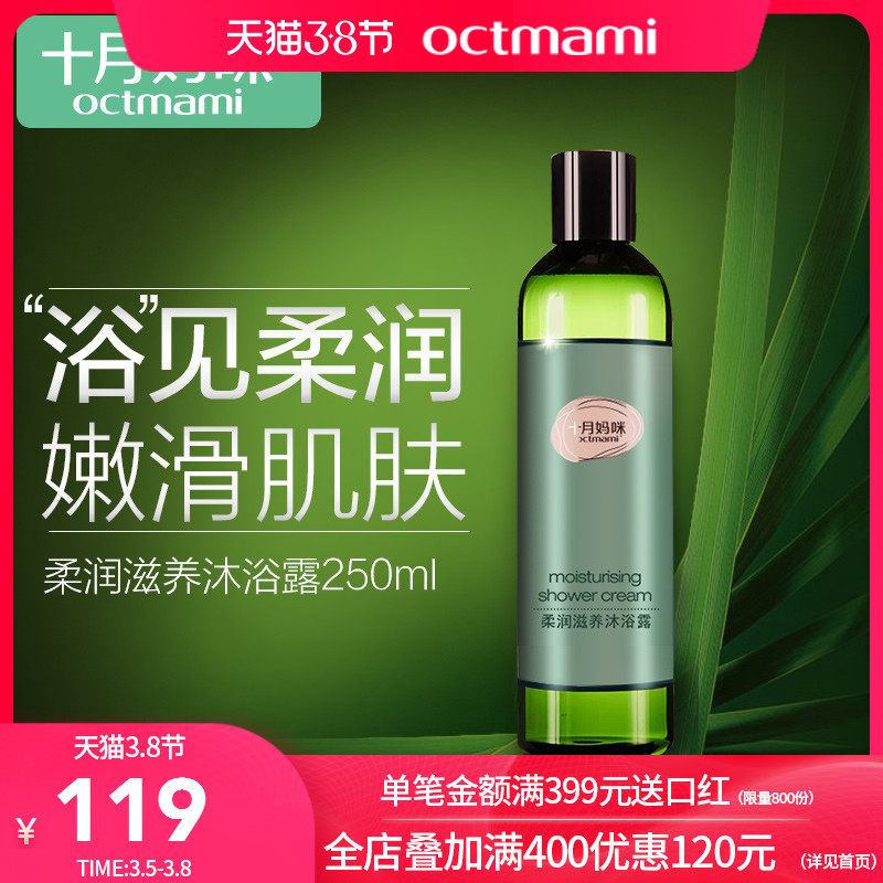 October mommy pregnant women shower gel soothing skin cleansing silicone oil-free moon child pregnancy special toiletries