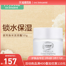 October Mom Mi pregnant woman face cream nourishing cream moisturizing Tremella cosmetics special skin care products