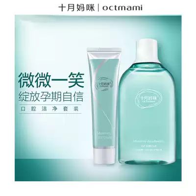 October mom pregnant woman toothpaste maternal mouthwash set clean mouth fresh breath breath pregnancy month Special