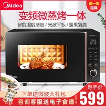 Midea M3-L235F microwave oven steaming oven integrated household intelligent frequency conversion automatic steaming cube light wave furnace