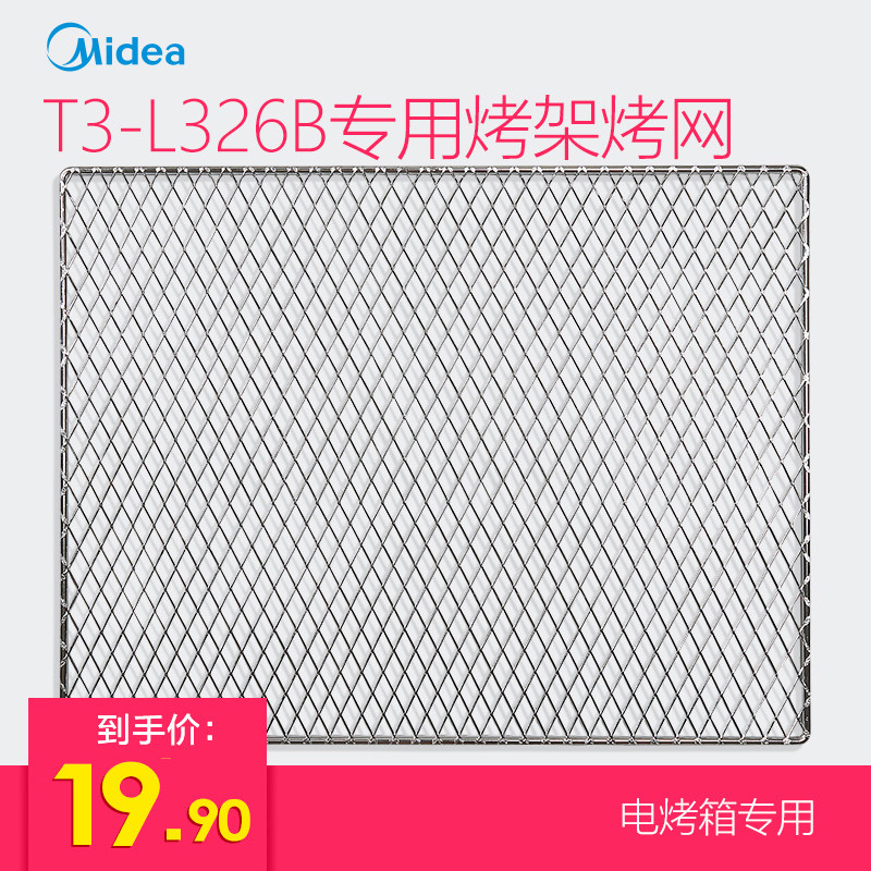 Midea T3-L326B electric oven Home baking special grill Air drying net baking net dried fruit machine special