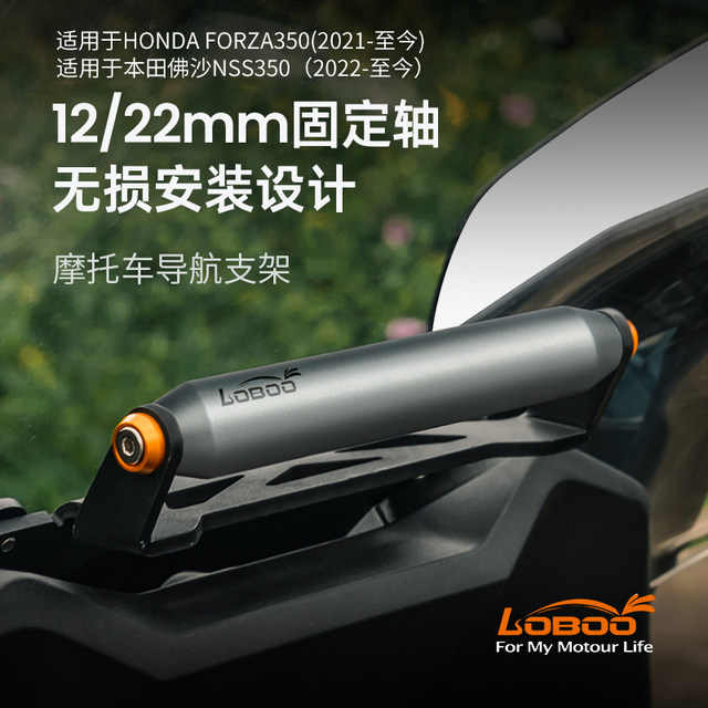 LOBOO Radish ລົດຈັກ Honda FORZA Fosha 350/NSS350 Mobile Phone Navigation Bracket Driving Recorder