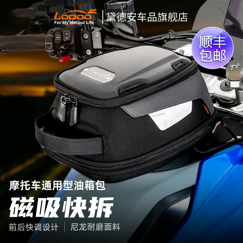 LOBOO ラディッシュ オートバイ燃料タンク チャーター オートバイ旅行用品 ユニバーサル拡張パック マグネット式 クイックリリース 防水 反射