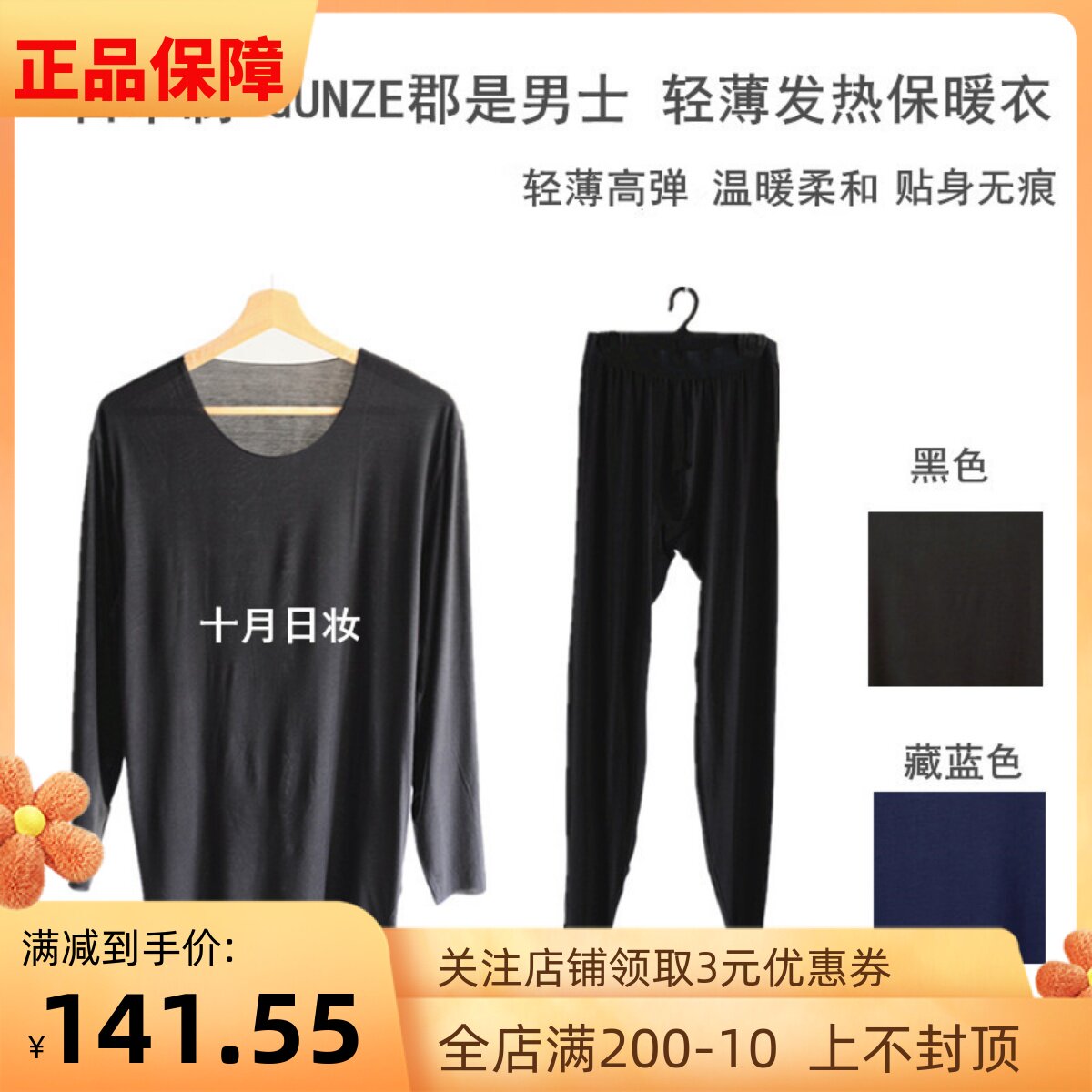 (Men's ultra-thin heating warm clothes) Japan-made GUNZE ultra-elastic acetic acid base soft and seamless long johns