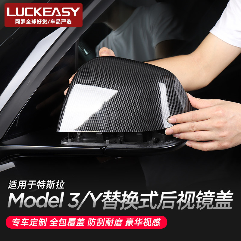 Suitable for Tesla MODEL3 Y rearview mirror lid replacement protection shell inverted car mirror hood girl look retrofitting accessories-Taobao