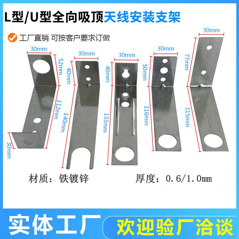 1 0mmL Type Omnidirectional Suction Top Antenna Radio Mushroom Head Room Sub engineering antenna bracket 4G 5G Antenna bracket