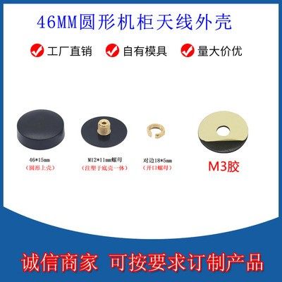 Beidou GPS 4G Antenna Plastic Shell Two Composite Wire Shell (Multiple Colors) Spot Supply in Large Quantities