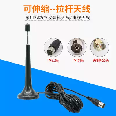 Household lever antenna telescopic CD radio antenna car modified audio amplifier fmFM radio antenna 75