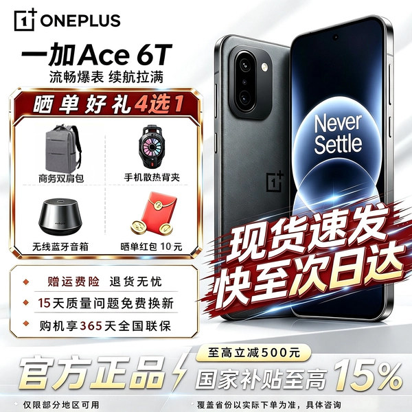 顺丰包邮】一加Ace 6T官网oppo一加ace6t手机一加官方旗舰店正品新款