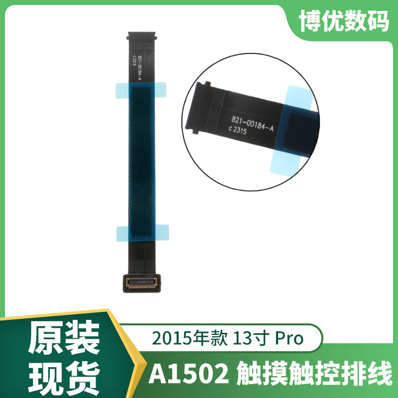 Suitable for 15 years macbookpro13 inch A1502 touchpad cable 821-00184 821-00721-A - Taobao