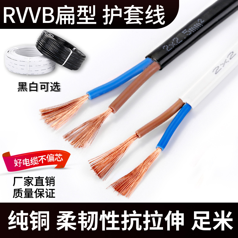 Pure Copper Outdoor Black/White Electrical Wire 2-Core 0.5/0.75/1/1.5 Square Power Cord Monitoring Sheathed Wire Pure Copper Outdoor Black/White Electrical Wire 2-Core 0.5/0.75/1/1.5 Square Power Cord Monitoring Sheathed Wire