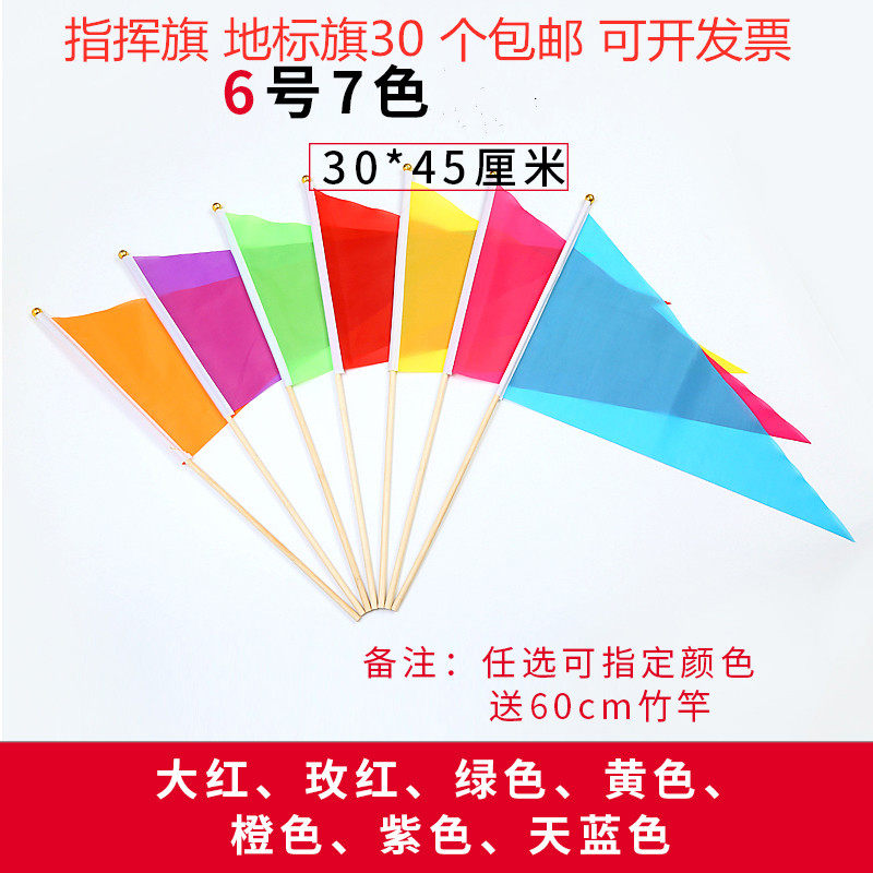 30 30 * 45 triangular small color flag small red flag traffic finger waving and dance waving flag-waving flag solid bamboo pole signal flag