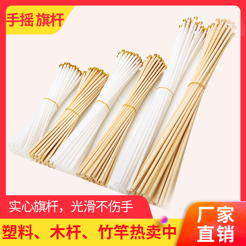 80cm solid bamboo pole flagpole colorful flag hand-waving flag flagpole 80cm hand-shaking flagpole wooden pole landmark flagpole