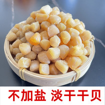 Marchandises sèches de la baie Dry 500g Puces sèches sans ajout Sel Fujian Province Xiapute Propriété Big Qianbei Saucepan Soup Ingrédients