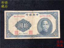 Republic of China banknotes Central Bank of the Republic of China 29 years to collect 10 yuan circulation products real-life Fidelity C757