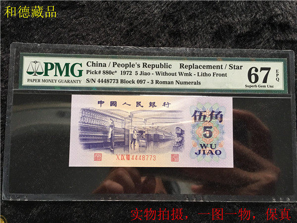 PMG67 points in third version Pentagon Lithographic No Watermark Complement 097 crown 4448773 One physical figure