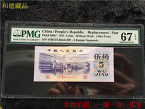 PMG67 points in third version Pentagon Lithographic No Watermark Complement 097 crown 4448773 One physical figure