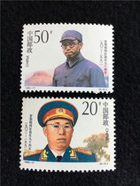 1992-17 The 90th anniversary of the birth of Comrade Luo Ronghuan