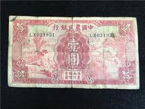 Republic of China 24 year banknotes Agricultural Bank one yuan circulation weak product real-life 951