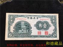 Central Bank 1 corner corner National coin The Chinese booksellers version of the incense altar 846456