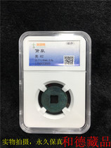 Ancient money garden land rating US 82 points selection of good products Han Dynasty Wang Mang Xinmang goods spring green rust full word mouth good products