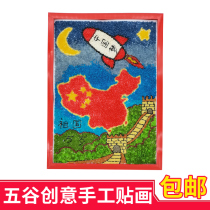 Five-grain creative kindergarten class DIY handmade materials package for primary school students self-made hand stickers semi-finished products