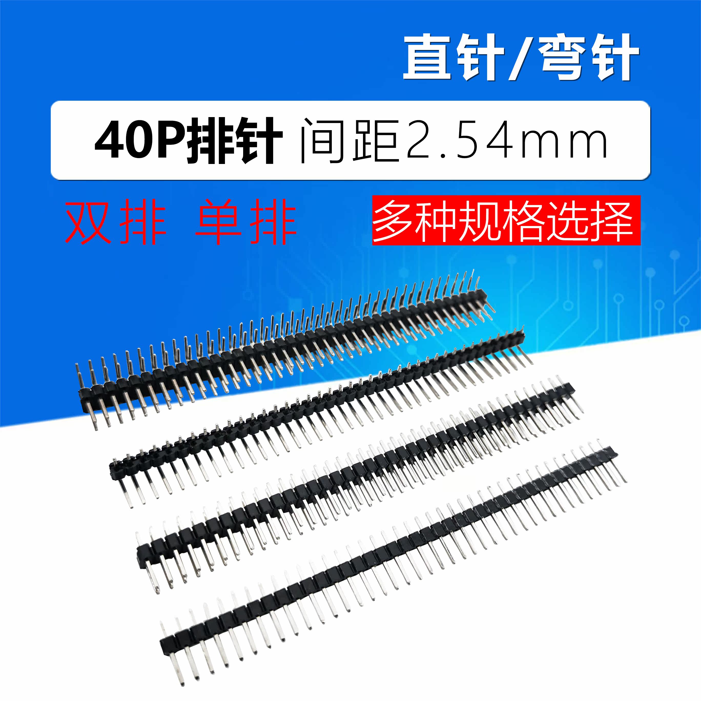 Single row platoon needle double row needle straight needle bending needle each row 40P pitch 2 54mm 1*40P 2 * 40P
