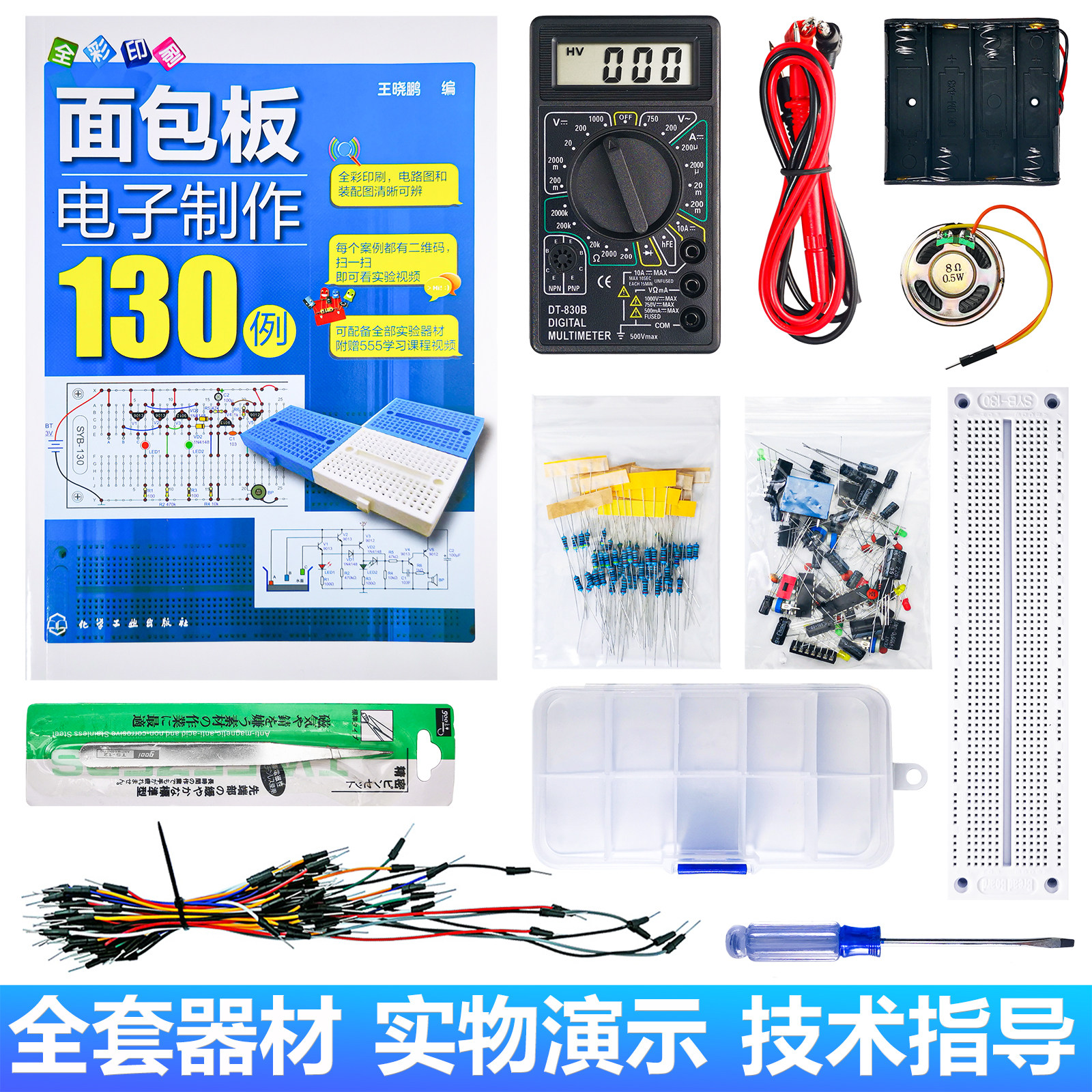 Breadboard electronic production 130 cases Entry-level experiment DIY experiment board kit Book component tool set