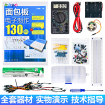  Breadboard electronic production 130 cases Entry-level experiment DIY experiment board kit Book component tool set