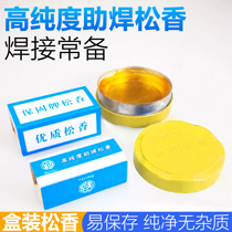  Rosin block round box high purity boutique mobile phone repair welding flux Electric welding solder wire auxiliary tool