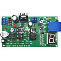  Automatic temperature control alarm Analog circuit Temperature control electronic circuit assembly and adjustment and application competition kit training