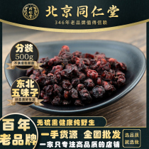 Tongenttang Wild Schisandra North Changbai Mountain Large New Loil seed Traditional Chinese Medicine North Schisandra Tea