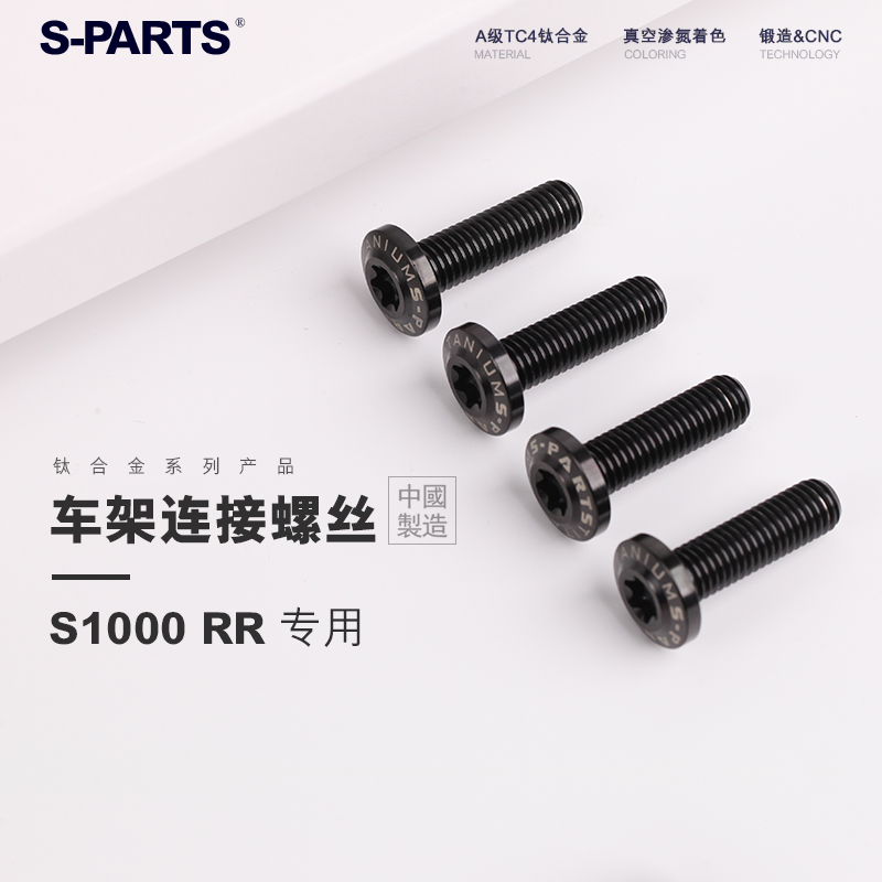 S-PARTS A3 umbrella head m10BMWS1000RR main side frame ultra-connected screw locomotive titanium alloy stein
