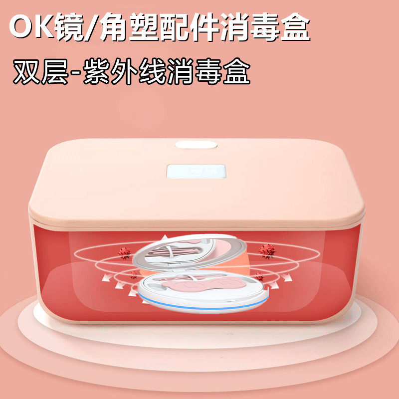 RGP picking mirror rod OK mirror wearing mirror rod double box auxiliary material disinfection machine UV sterilization OK mirror angle plastic accessories box