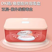 RGP picking mirror rod OK mirror wearing mirror rod double box auxiliary material disinfection machine UV sterilization OK mirror angle plastic accessories box