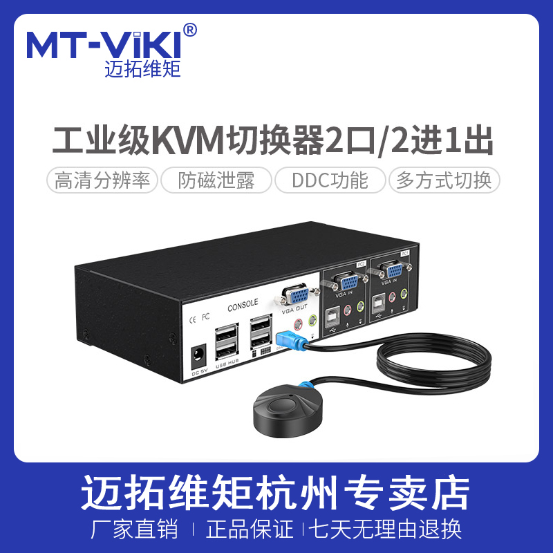 Maituovici Industrial Grade KVM Switcher 2 Mouth Usb Automatic Vga Computer Slide Mouse Keyboard Share Two-in-One